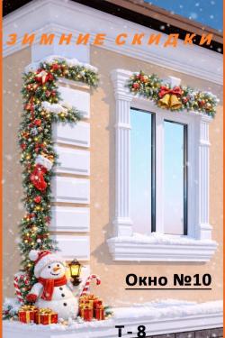 Зимние скидки 2026